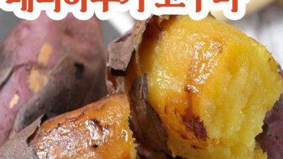 꿀팁! 겨울철 간식 끝판왕 최상품베니하루카고구마3kg 후기